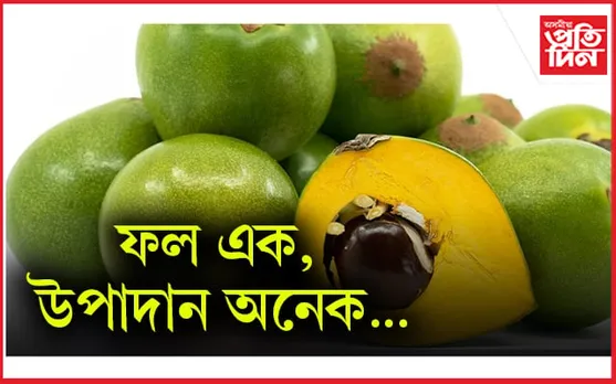 মানুহৰ কাৰণে প্ৰকৃতিৰ অনুপম দান "লুকুমা"